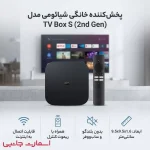 اندروید باکس شیائومی مدل 2ND GEN