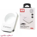 شارژر وایرلس ساعت هوشمند Earldom مدل WC32