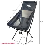 صندلی کمپینگ آکو مدل chair1