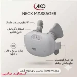 ماساژور-گردن-Ako-مدل-Ams-9-