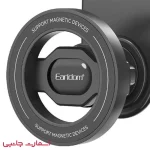 نگهدارنده موبایل مگنتی Earldom مدل ET-EH307